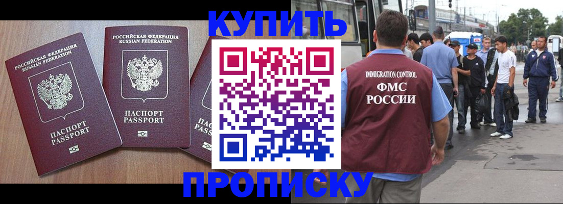 прописка 2025 в Горняке