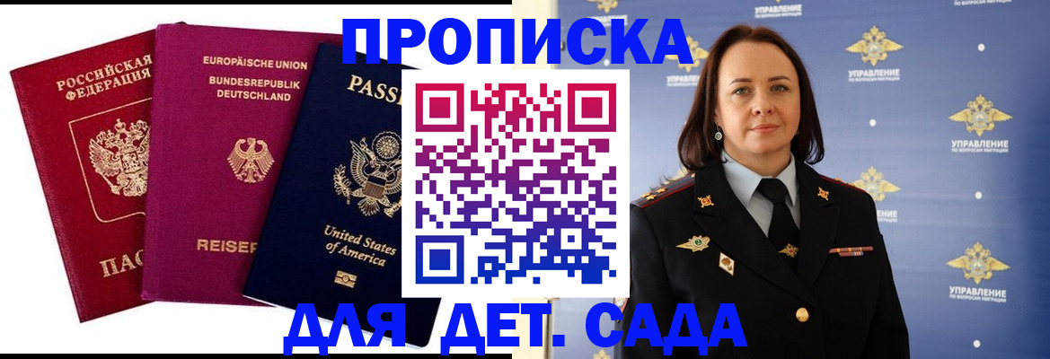 прописка законно в Горняке