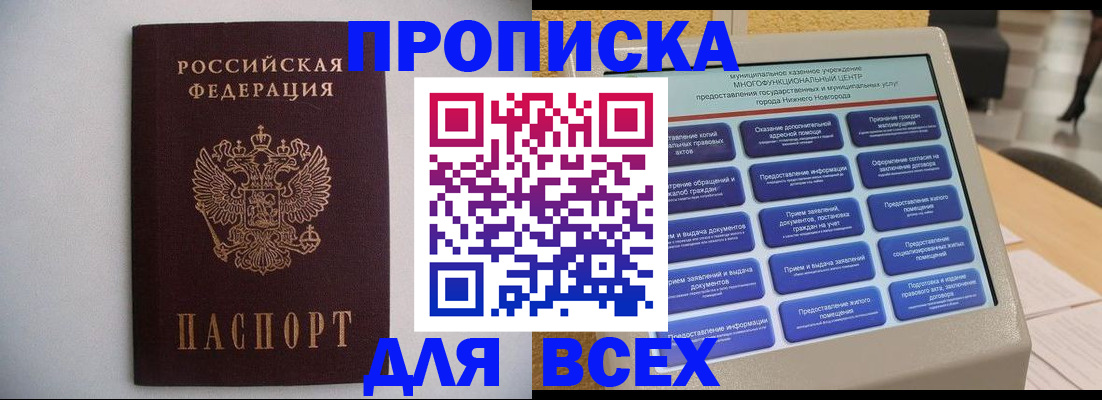 временная регистрация для школы в Горняке